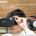 自分のスマホでVR体験！「VR SHINECONヘッドセット」発売