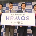 ビズリーチは14日、戦略人事クラウドサービス「HRMOS(ハーモス)」を発表した