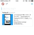 自分のツイートがリツイート可能に