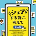 「シェアする前に考えて」表紙