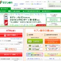 「セブン銀行」サイトトップページ