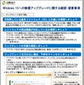 消費者庁「Windows 10への無償アップグレードに関し、確認・留意が必要な事項について」（抜粋）