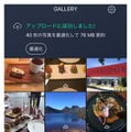 クラウドへのアップロードが完了した画面