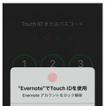 Touch ID で Evernote のロックを解除することも可能