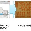 印刷技術に頼った偽造防止対策は、特殊な印刷工程が必要になることでコストもかかってしまうが、同技術は、一般的な印刷機械でも対応可能な点も特徴となる（画像はプレスリリースより）