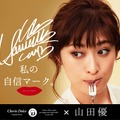 「シェリエドルチェ×山田優 監修スイーツ」