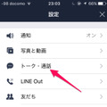 これは便利！ LINE、iCloudにトーク履歴を保存することが可能に