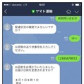 配達状況の確認や日時の変更が会話で可能に