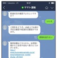 料金確認も会話で可能に