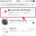 大事なメッセージを見逃してるかも!?  「迷惑メッセージフォルダ」とは【今スグ役立つ！Facebook Tips】