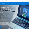 「How to Upgrade to Windows 10」サイトトップページ