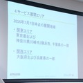 Prime Nowの展開エリアについて