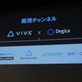 htcvive.com、ドスパラ、ツクモ、ユニットコム3社の実店舗(全国36店舗)で販売される