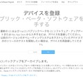 iOS 10ベータ版、使ってみた！ダウンロード方法をチェック