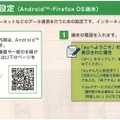 「mineoご利用ガイド」に端末によって設定の手順が異なる旨の案内が記載してあった