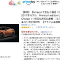 1,000万円超の高級車、Amazonで無事「在庫切れ」に！