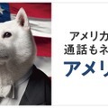 突如終了で物議！ ソフトバンクが「アメリカ放題」無料キャンペーンを再開することに