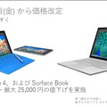 Surface値下げ！