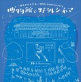 映画「時をかける少女」野外上映で6500人超のファンが集結 日本最大級の動員を達成