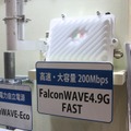 「インバウンド・ジャパン2016」で展示されていた高性能版長距離無線LANシステム「FalconWAVE-FAST」。本体サイズは、320mm×225mm（撮影：防犯システム取材班）