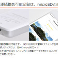 記録メディアはSDHC micro SDカード(最大32GB)。映像はmicro SDおよびiPhoneに保存できる