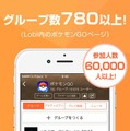 ゲーム攻略SNS「Lobi」にて「ポケモンGO攻略マップwiki」公開、現時点でポケモンの50％以上を発見