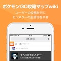 ゲーム攻略SNS「Lobi」にて「ポケモンGO攻略マップwiki」公開、現時点でポケモンの50％以上を発見