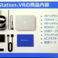 【レポート】発売が近づくPSVR、その現状と課題をSIEが語る