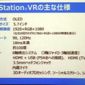 【レポート】発売が近づくPSVR、その現状と課題をSIEが語る