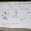 “+Style専用セット”として、リップスティック型のモバイルバッテリー、オリジナルストラップなどを用意。価格は税別15,980円、発売時期は8月下旬以降を予定