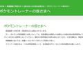 NEXCO東日本のウェブサイトでは「ポケモントレーナーの皆さまへ」として注意を喚起