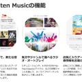 楽天、定額制音楽配信サービス参入！月額500円から「Rakuten Music」をスタート
