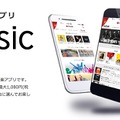 楽天、定額制音楽配信サービス参入！月額500円から「Rakuten Music」をスタート