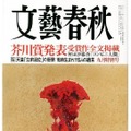 明日発売の『文藝春秋』、芥川賞発表号で5万部増刷
