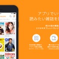 楽天、定額制読み放題サービス「楽天マガジン」開始……11ジャンル約200雑誌