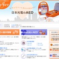 日本光電のAED情報サイト。同社では中期経営計画に、成長が見込まれる新興国市場での事業展開強化を掲げており、中でもメキシコはOECD諸国の中で肥満率が高く、急性心筋梗塞での死亡率はOECD諸国平均の3倍に上昇しているという背景がある（画像は日本光電公式Webサイトより）