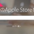 直営店の名称を「Apple Store」から「Apple」に変更！その意図とは？