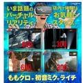 いよいよゲームセンターでもVR！タイトーが26日から導入