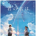 新海誠監督の3作品をAbemaTVで一挙放送……『君の名は。』公開記念