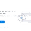 Dropbox、一部のユーザーにログインパスワードの変更を案内