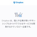 Dropbox、一部のユーザーにログインパスワードの変更を案内