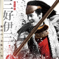 三好伊三（荒井敦史）／『真田十勇士』　-(C)2016『真田十勇士』製作委員会