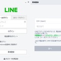 パソコンやタブレットからもLINEアカウントの新規登録が可能に！