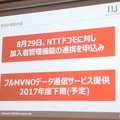 IIJでは8月29日にNTTドコモに対して「加入者管理機能の連携」を申し込み、同日中に受理されている