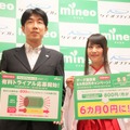 格安SIMのmineo、＋800円で「プレミアムコース」の有料試験実施……混雑時でも通信速度低下を回避