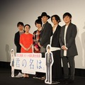 「君の名は。」大ヒット御礼舞台挨拶　RADWIMPSがサプライズ登場、主題歌の生披露も