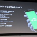 LINEモバイルでは「年齢認証」「ID検索」に対応している