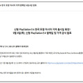 韓国公式サイトが「新型PS4本体」を予告 画像