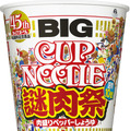 なんと、謎肉10倍のカップヌードル！45周年を記念して発売に