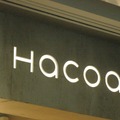 【ショップ探訪 Vol.1】自分へのご褒美を見つける！……木製デザイン雑貨の専門店「Hacoa」